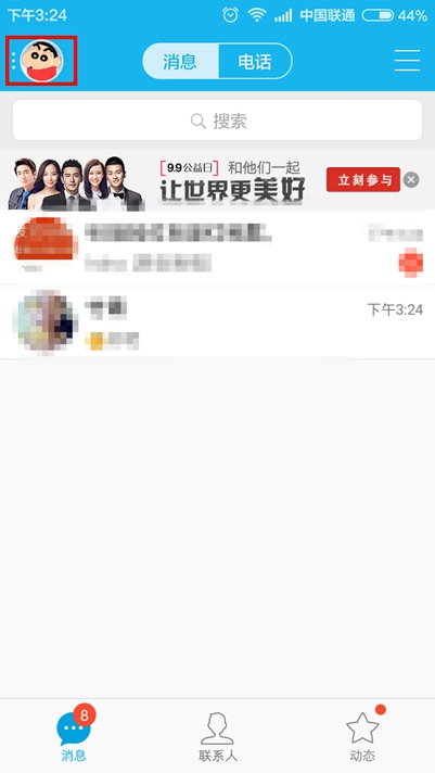 手机QQ不自动接收图片如何设置?手机QQ不自动接收图片设置方法