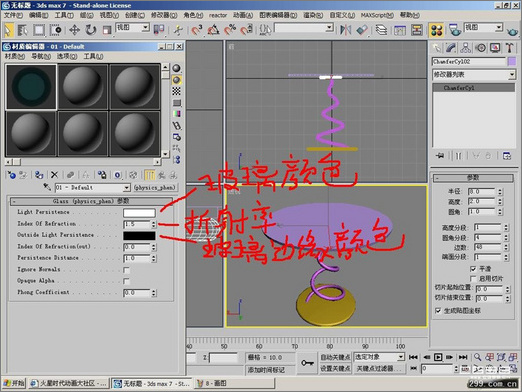 3DMax初学者教程：简单制作茶几