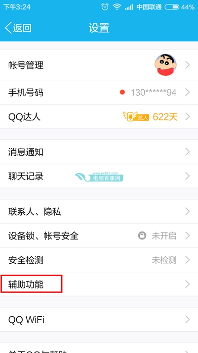手机QQ不自动接收图片如何设置?手机QQ不自动接收图片设置方法