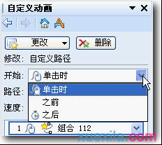 WPS演示设置图片无限循环滚动