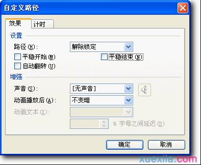 WPS演示设置图片无限循环滚动