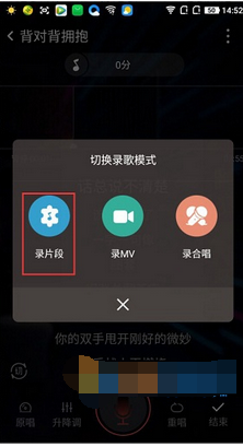 全民K歌怎么录制歌曲截取片段 全民K歌录制歌曲截取片段教程