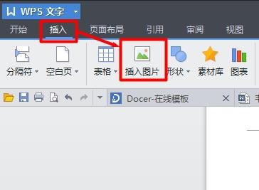 WPS怎样在图片上添加文字 三联