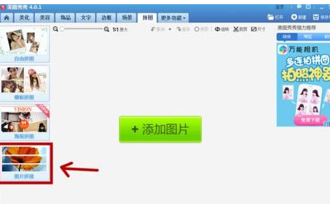 美图秀秀怎么合成长图文?美图秀秀长条图文拼接合成方法