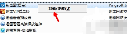 金山毒霸卸载不了怎么办 金山毒霸卸载不干净解决办法