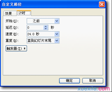 WPS演示设置图片无限循环滚动