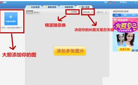 美图秀秀怎么合成长图文?美图秀秀长条图文拼接合成方法