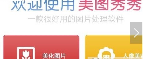美图秀秀背景怎么变透明?美图秀秀设置透明背景方法