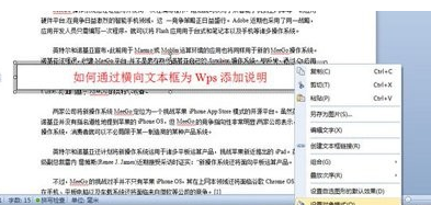 wps如何为文档添加版权 三联