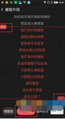 全民K歌怎么录制歌曲截取片段 全民K歌录制歌曲截取片段教程