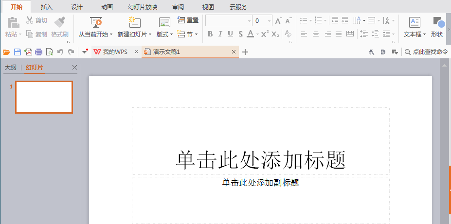 WPS如何绘制出多人开会图形 三联