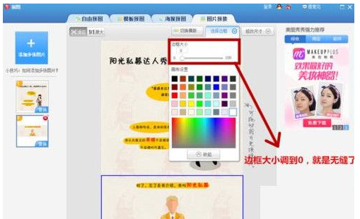 美图秀秀怎么合成长图文?美图秀秀长条图文拼接合成方法