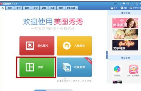 美图秀秀怎么合成长图文?美图秀秀长条图文拼接合成方法