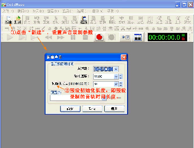 录音软件goldwave