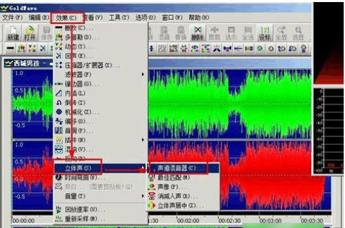 goldwave消除人声