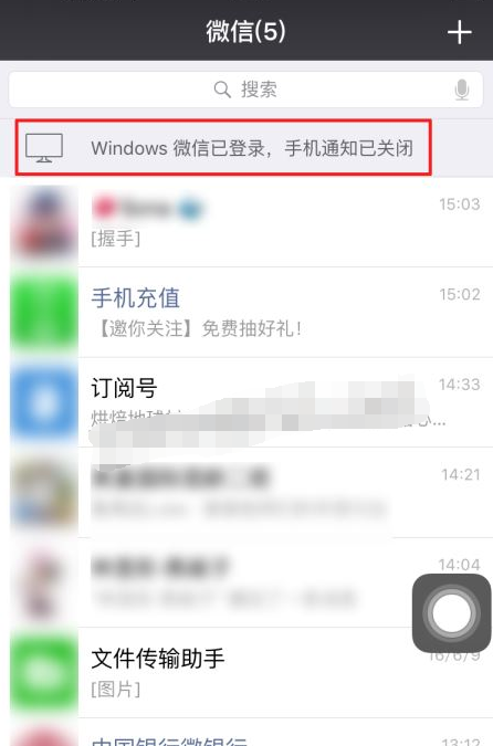 微信电脑版登陆后怎样让手机也提示新消息通知
