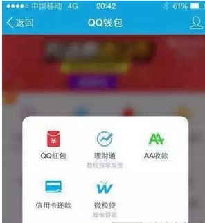 腾讯QQ微粒贷怎么现金贷款方法 三联