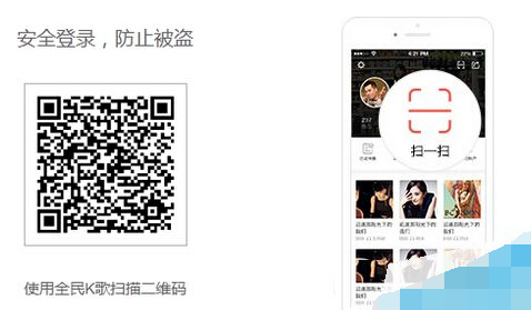 全民k歌电脑版在线登录 全民k歌电脑版微信登陆教程1
