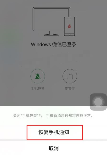 微信电脑版登陆后怎样让手机也提示新消息通知