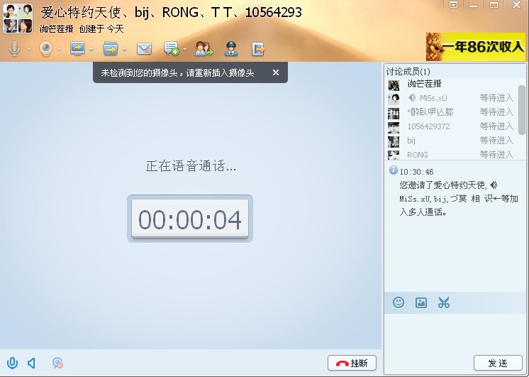图3 视频邀请画面