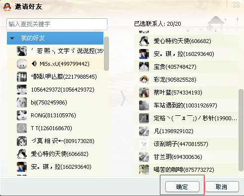 图2 邀请好友