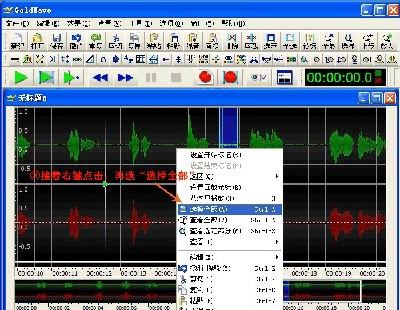 录音软件goldwave