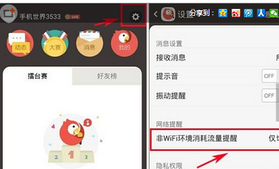全民K歌没有WiFi怎么设置流量提醒? 三联