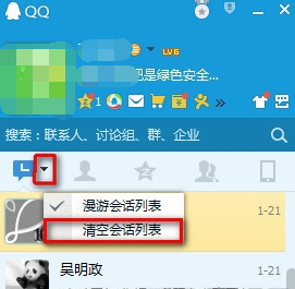 QQ清空会话
