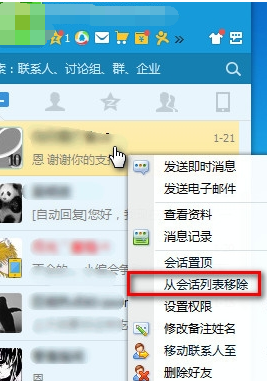 腾讯QQ怎么一键清空会话列表 三联
