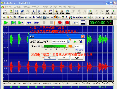 录音软件goldwave