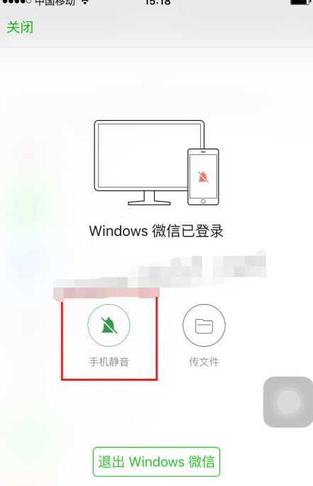 微信电脑版登陆后怎样让手机也提示新消息通知