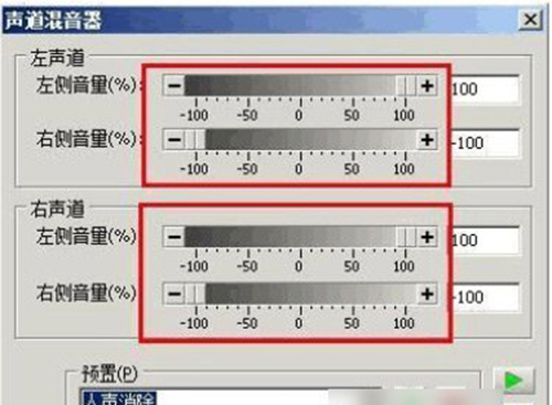 goldwave消除人声