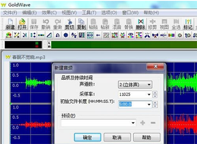 goldwave把两首歌合在一起教程
