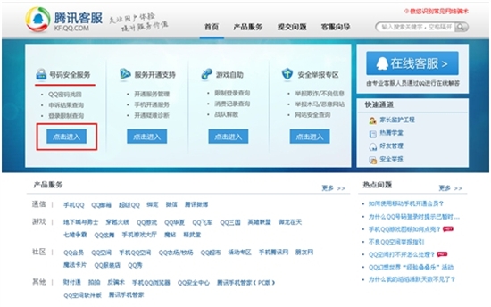 腾讯QQ网上“解除登录限制”功能指南 三联教程