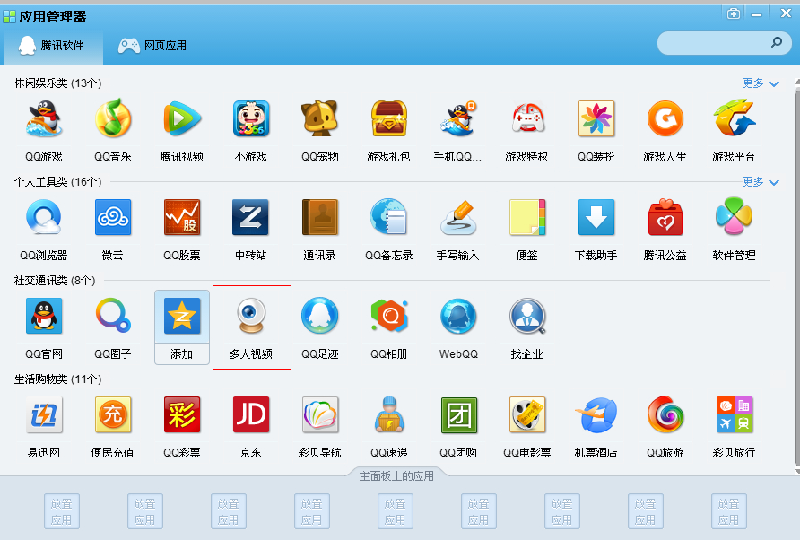 图1 点击“多人视频”图标