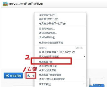 百度云盘用迅雷下载