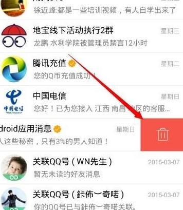 怎样关闭qq推送消息