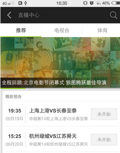 手机爱奇艺怎么看直播 手机爱奇艺看直播图文流程3