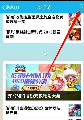 怎样关闭qq推送消息