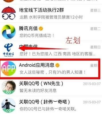 怎样关闭qq推送消息