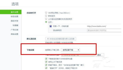 百度云盘怎么用迅雷下载文件教程