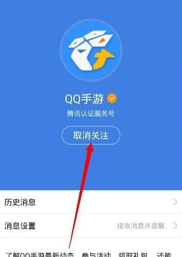怎样关闭qq推送消息