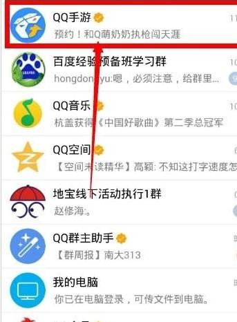 怎样关闭qq推送消息