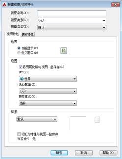 AutoCAD2015绘图基础知识