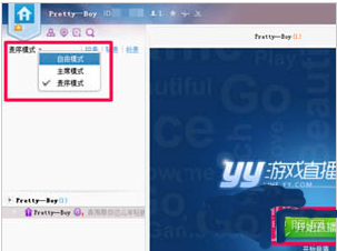 yy语音开游戏直播教程