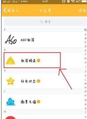 怎样关闭qq推送消息