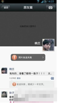 微信朋友圈照片发送失败怎么回事? 三联