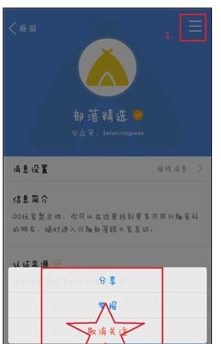 怎样关闭qq推送消息