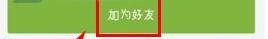 百度网盘怎么加好友3