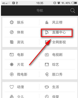 手机爱奇艺怎么看直播 手机爱奇艺看直播图文流程2